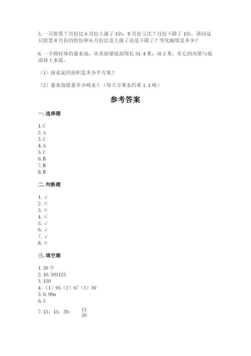 人教版六年级下册数学期末测试卷附答案【名师推荐】.docx