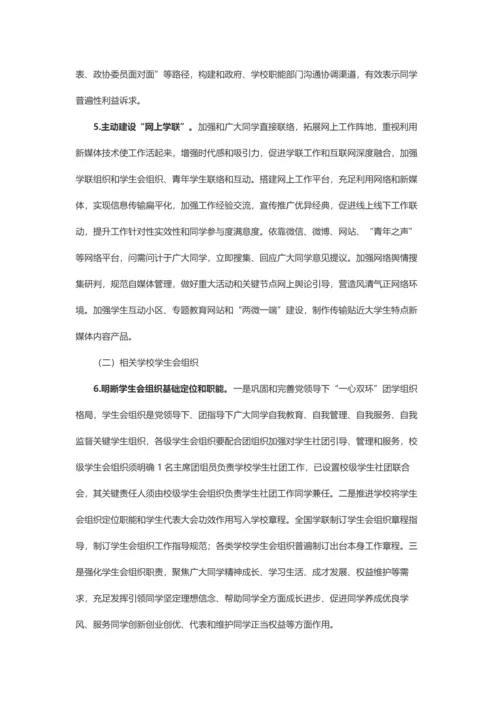 学联学生会组织改革专业方案.docx