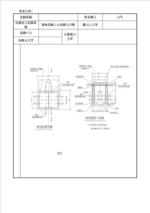 室外电气管线技术交底