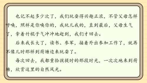 统编版语文二年级上册主题八  走进乡村 阅读与写作指导课件