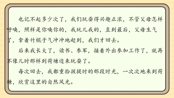 统编版语文二年级上册主题八  走进乡村 阅读与写作指导课件