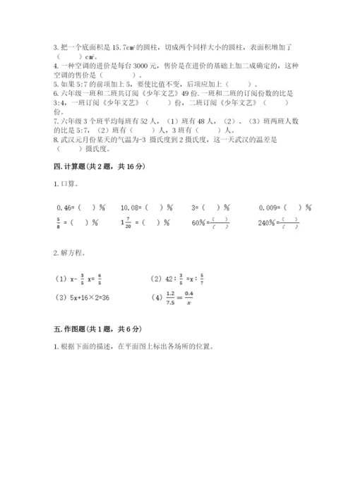 六年级下册数学期末测试卷含答案【能力提升】.docx