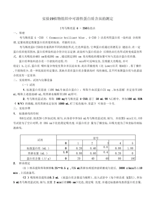 最新植物生理指标测定方法