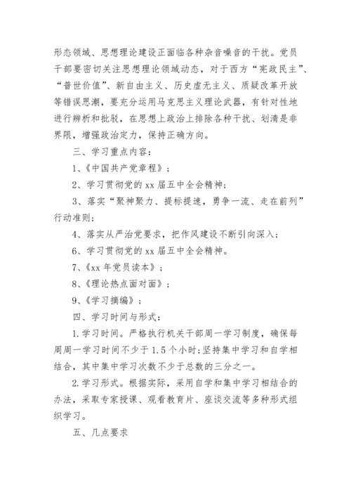 2023年党支部学习计划.docx