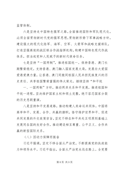 兵团第五次团代会精神传达提纲 (2).docx