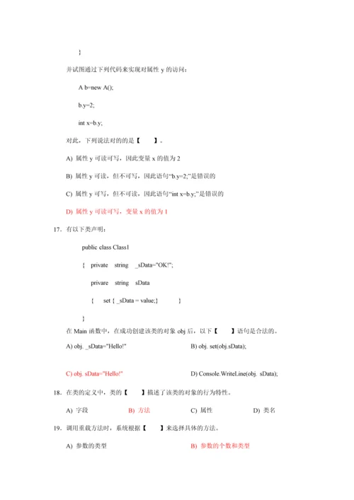 面向对象程序设计习题.docx