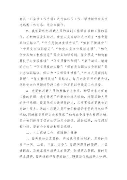 幼儿园后勤工作工作总结_2.docx