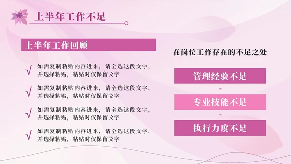 唯美飘花工作总结PPT模板