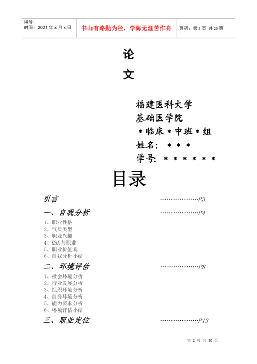 职业生涯规划相关论文.docx