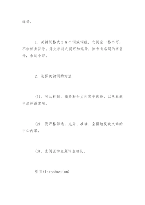 医学论文的基本格式.docx