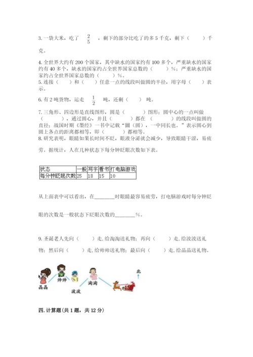 小学数学六年级上册期末考试试卷及完整答案【必刷】.docx