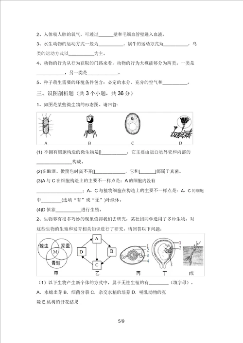 2021年冀教版八年级生物上册期末模拟考试含答案