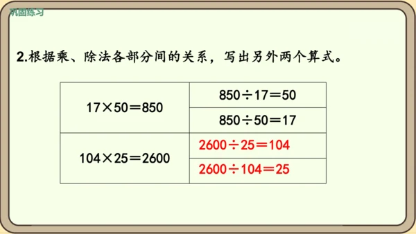 新人教版数学四年级下册1.3    乘除法的意义和各部分之间的关系课件