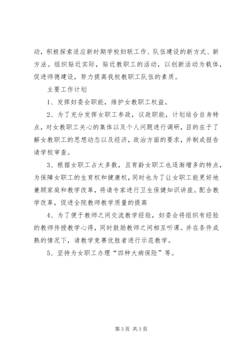 有关年度工会妇联工作计划范文.docx