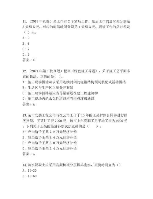 内部培训建造师二级考试最新题库及答案（必刷）