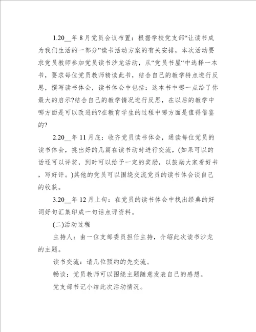 读书沙龙活动创意策划方案