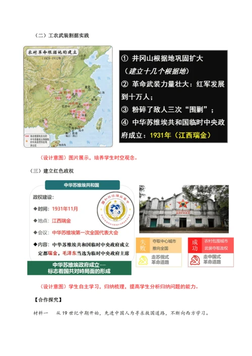 第16课 《毛泽东开辟井冈山道路》教学设计
