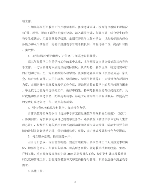 精编之县泾教导处第一学期工作计划范文.docx