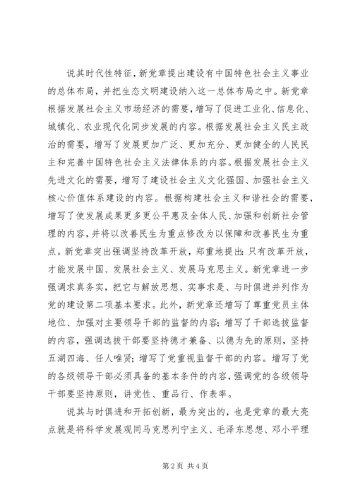 学习党的十八大修改党章的心得体会 (2).docx