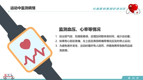 心血管科普知识进社区PPT模板