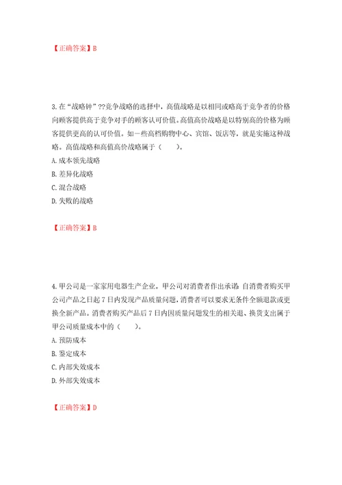 注册会计师公司战略与风险管理考试试题模拟训练含答案第4套