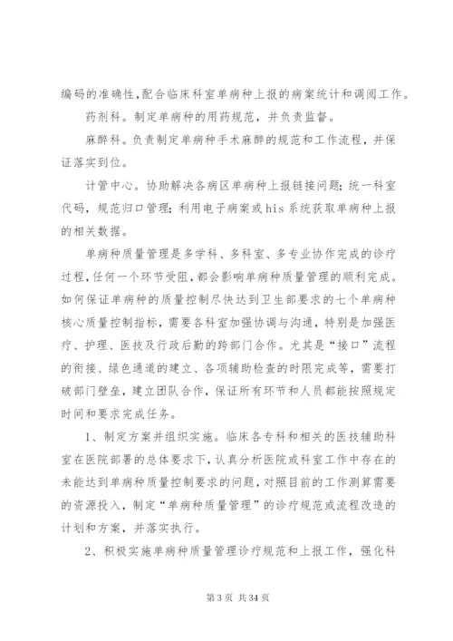 单病种实施方案.docx