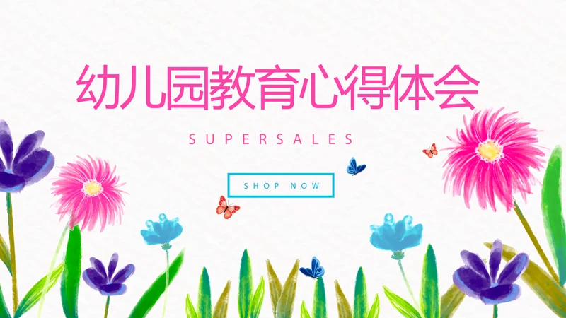 水彩风幼儿园教育心得体会工作总结汇报动态PPT模板