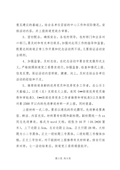 乡镇庆七一活动方案.docx