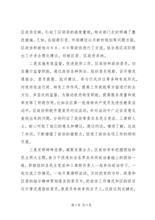 区委副书记在区政协全会上的讲话 (4).docx