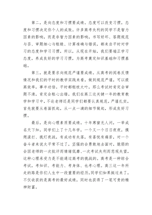 2022高三开学仪式校长讲话稿.docx