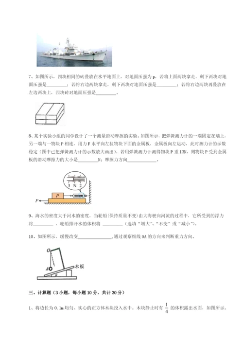 滚动提升练习四川成都市华西中学物理八年级下册期末考试专题练习试题（含答案及解析）.docx