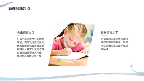彩色水彩简约商务新课标解读培训PPT课件