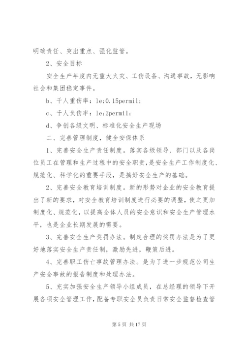 某年企业安全生产的工作计划范文.docx