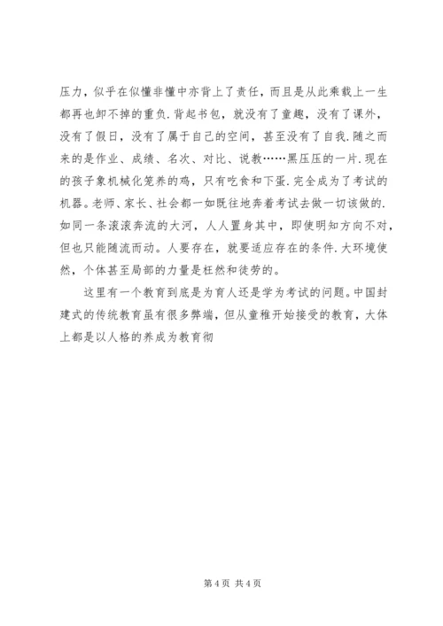 学习教育法心得体会义务教育的危机和应试教育的流弊 (4).docx