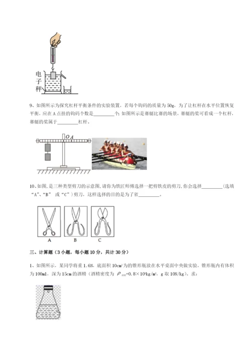 强化训练四川绵阳南山中学双语学校物理八年级下册期末考试达标测试试卷（详解版）.docx