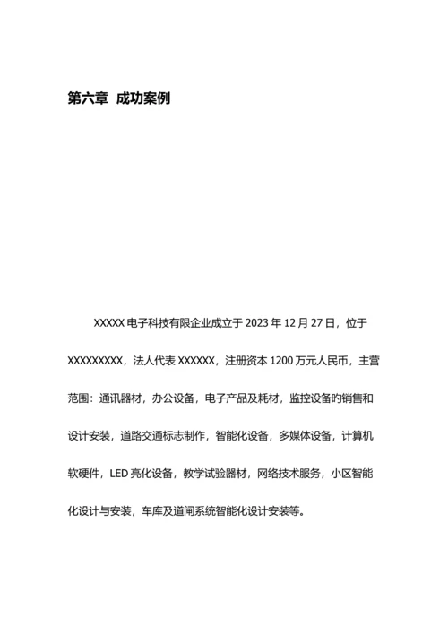 小区设计方案.docx