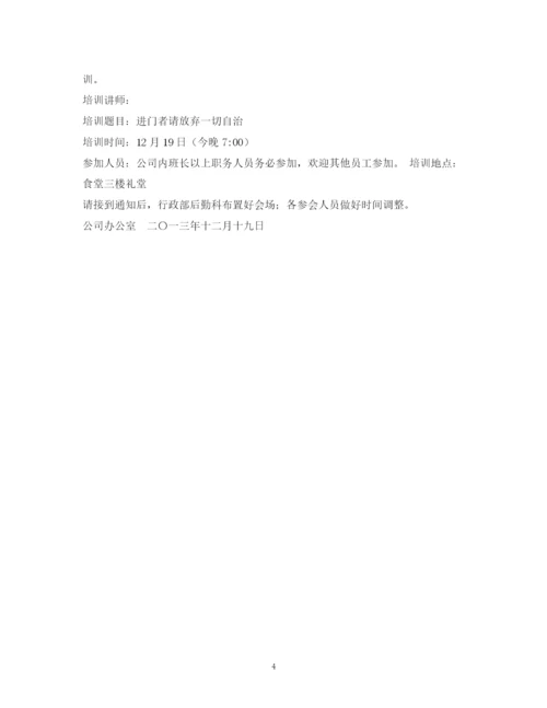 精编之培训通知范文.docx