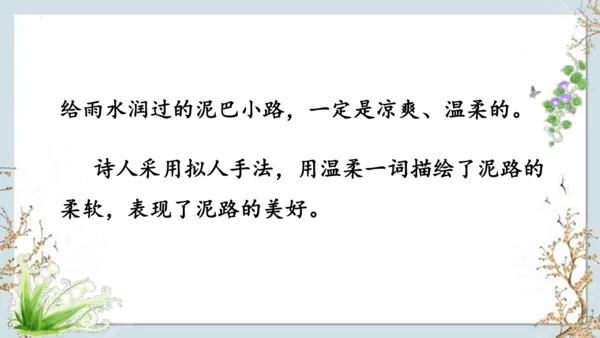 12《在天晴了的时候》课件