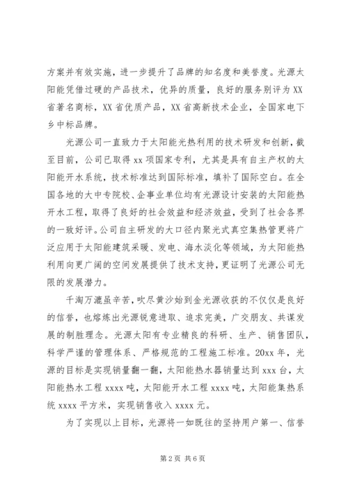 单位发言稿格式及范文两篇.docx