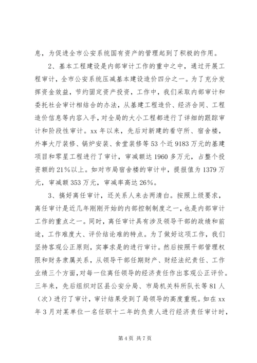 公安内审工作经验材料_1 (2).docx