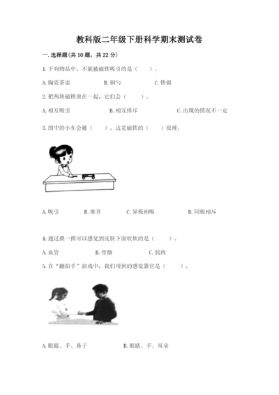 教科版二年级下册科学期末测试卷附参考答案【考试直接用】.docx