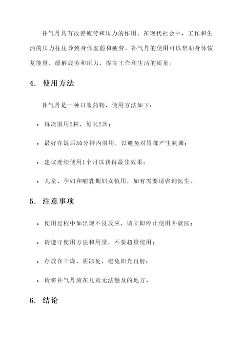 补气丹的作用和功效