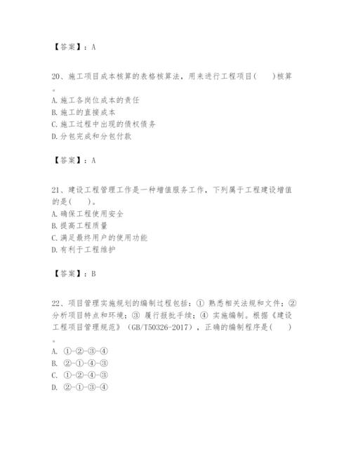 2024年一级建造师之一建建设工程项目管理题库【综合题】.docx