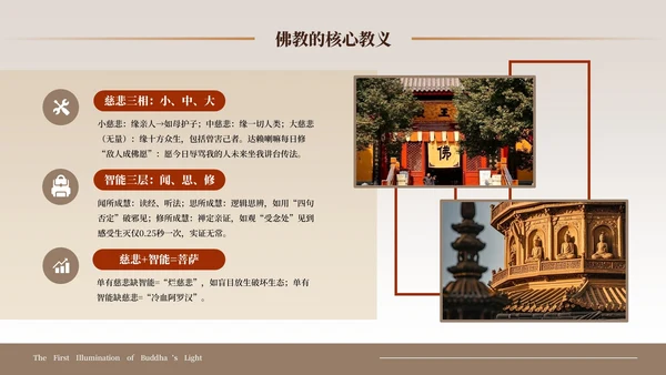 棕色中国风佛教介绍PPT模板