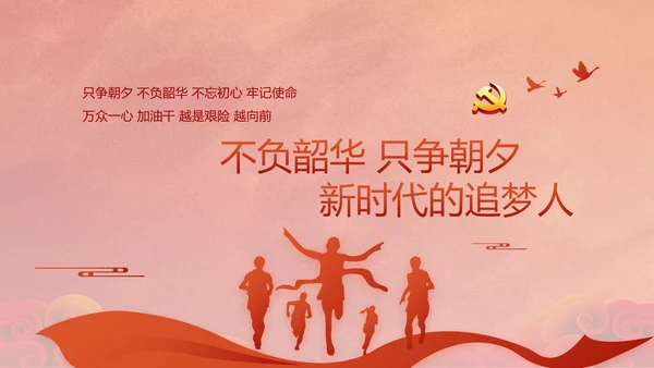 红色党支部党员风采展示作总结PPT