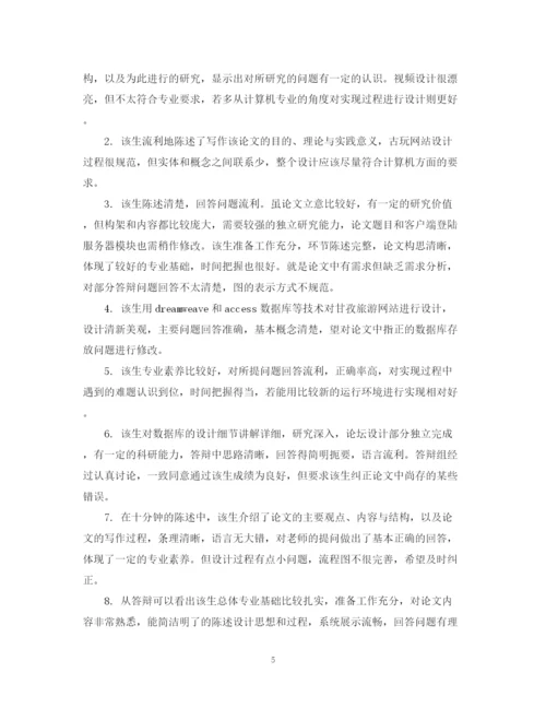 2023年科技论文评语.docx