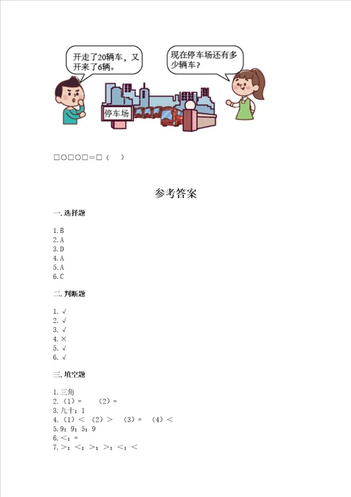 小学一年级下册数学期末复习题可打印