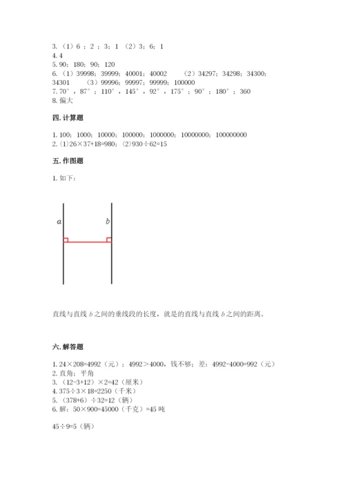 人教版四年级上册数学期末测试卷及答案（考点梳理）.docx