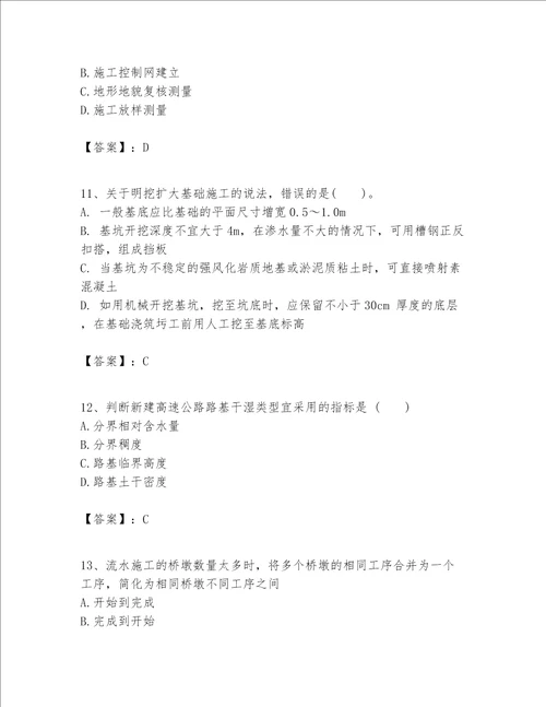 一级建造师之(一建公路工程实务）考试题库（必刷）
