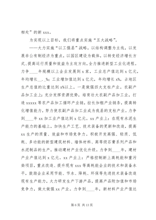 县经济发展情况汇报（给上级领导调研的汇报）.docx